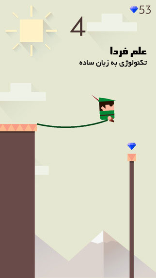 بازی سوینگ Swing