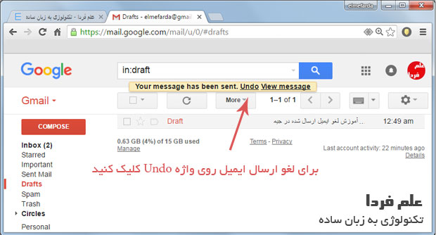 لغو ایمیل ارسال شده در جیمیل