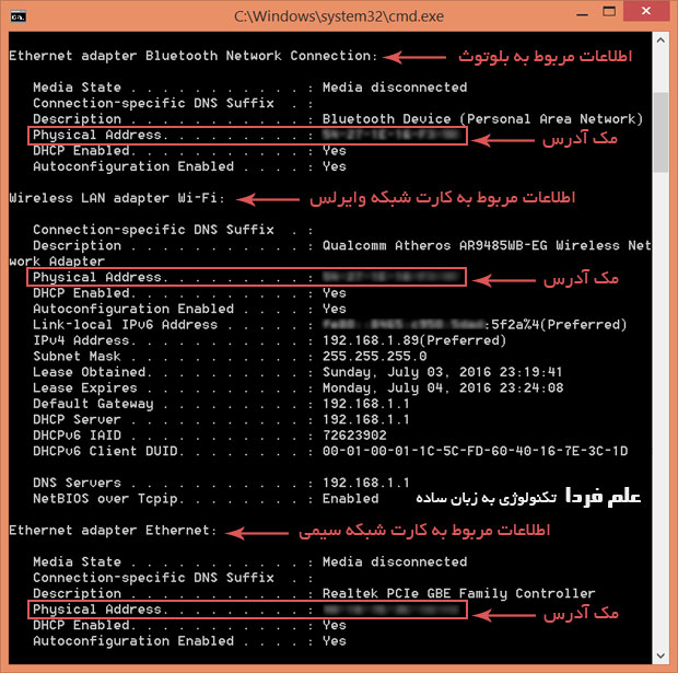 نمایش هر 3 مک آدرس لپ تاپ با دستور ipconfig