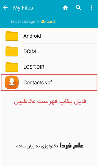 فایل Contacts.vcf فایل بکاپ فهرست مخاطبین یا کانتکت لیست