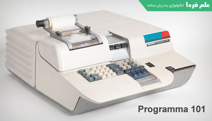 کامپیوتر Programma 101 اولین PC دنیا ساخت شرکت ایتالیایی Olivetti