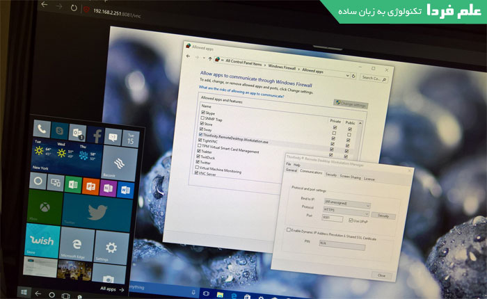 برنامه ریموت دسکتاپ Remote Desktop در ویندوز 10 پرو