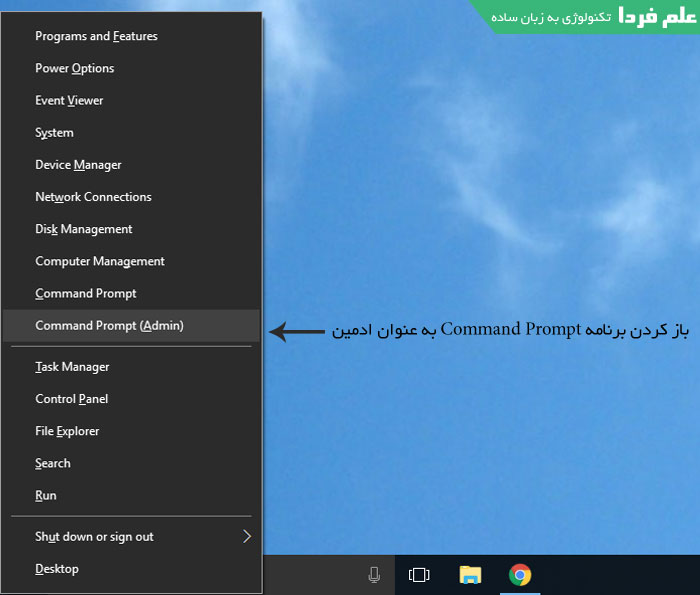 اجرای برنامه CMD به عنوان ادمین در ویندوز 10 با کلید های ترکیبی Win + X