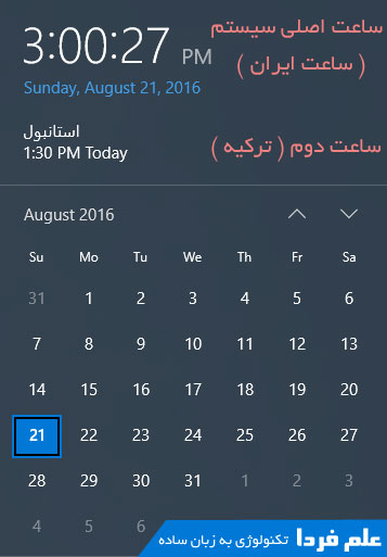 نمایش همزمان ساعت دو کشور در ویندوز 10