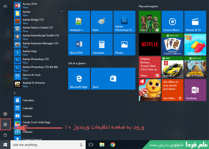 ورود به صفحه تنظیمات ویندوز 10