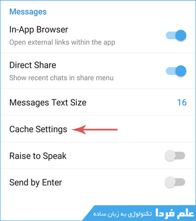 تنظیمات کش تلگرام - Cache Settings