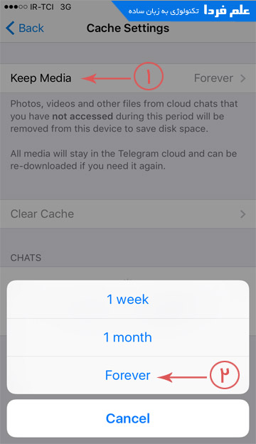 تنظیم مدت زمان نکهداری فایل ها در کش تلگرام - نسخه اندروید و iOS