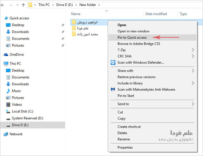اضافه کردن پوشه جدید به قسمت Quick access در ویندوز 10