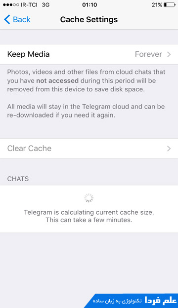 صفحه تنظیمات کش تلگرام یا Cache Settings در برنامه تلگرام نسخه iOS