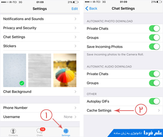 گزینه Cache Settings در تنظیمات تلگرام نسخه iOS