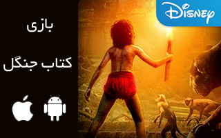 بازی کتاب جنگل The Jungle Book: Mowgli's Run برای اندروید و iOS