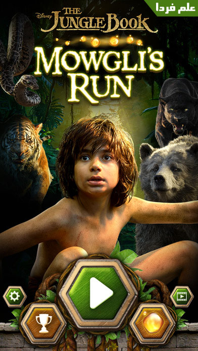 بازی کتاب جنگل : فرار موگلی The Jungle Book: Mowgli's Run