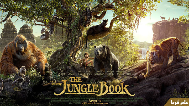 فیلم کتاب جنگل - محصول شرکت Walt Disney - سال 2016