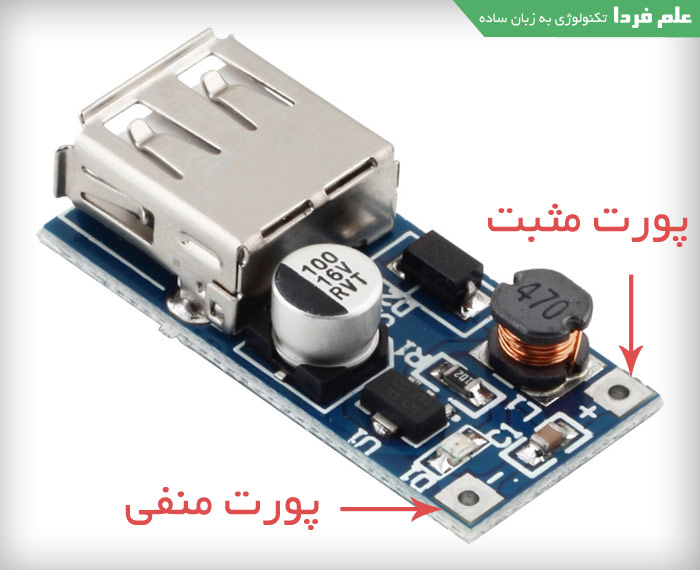 مثبت و منفی مدار بوستر ولتاژ - ساخت پاوربانک