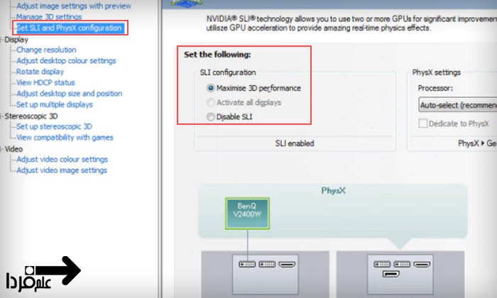 گزینه استفاده از دو کارت گرافیک انویدیا - کنترل پنل
