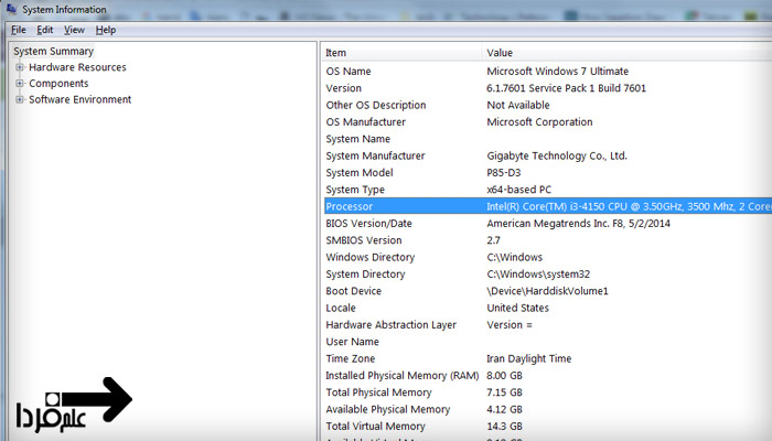 شناسایی مدل و نوع سی پی یو از طریق system information