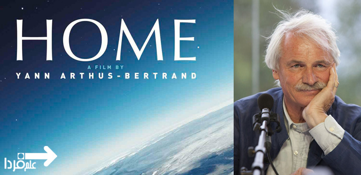 Yann Arthus-Bertrand کارگردان فرانسوی فیلم مستند Home