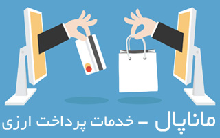 ماناپال - خدمات پرداخت ارزی و صدور مستر کارت