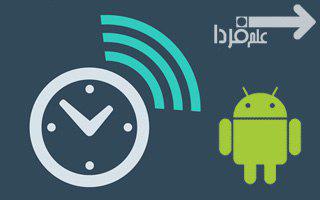 ویژگی Wi-Fi timer در اندروید