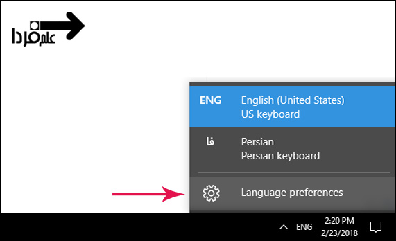 گزینه Language preferences در تسک بار ویندوز 10