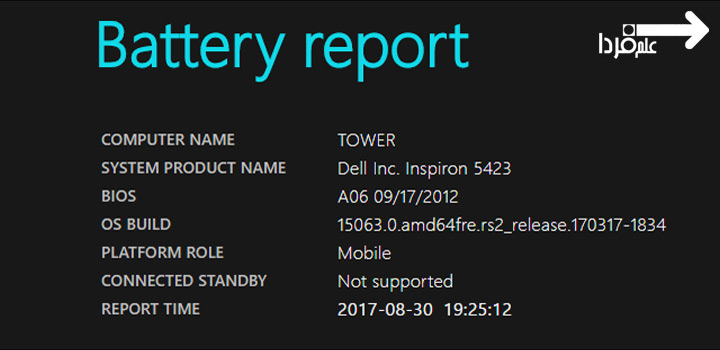 گزارش سلامت باتری در ویندوز 10