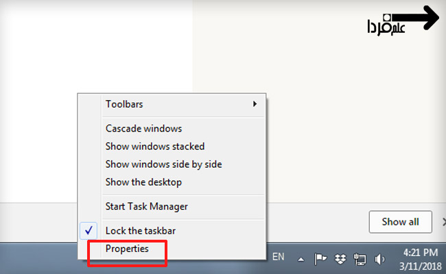 گزینه Properties تسکبار در ویندوز 7 و 8