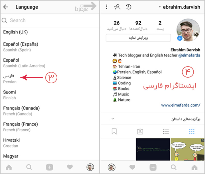 اینستاگرام فارسی - تغییر زبان ایسنتاگرام - مرحله 2