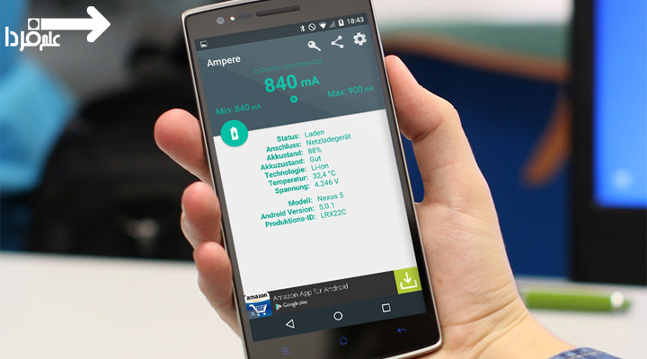 اپلیکیشن آمپر برای مشاهده مقدار شارژ پاوربانک