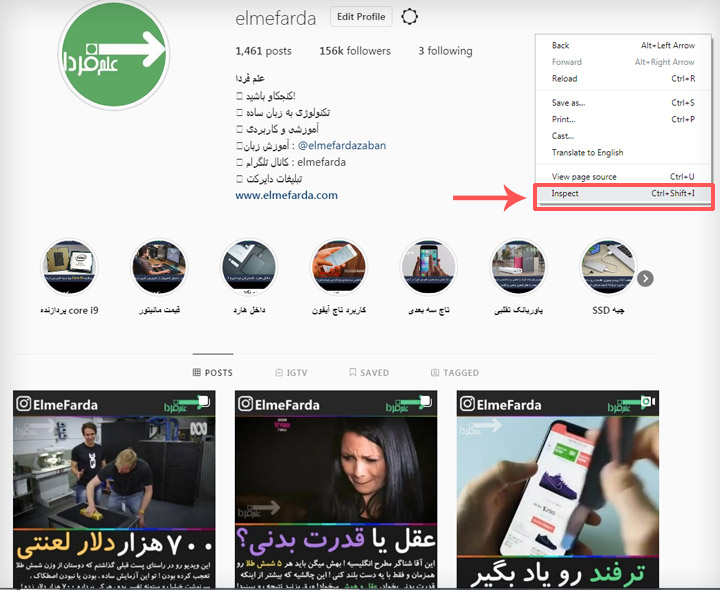 گزینه inspect در صفحه اینستاگرام کامپیوتر