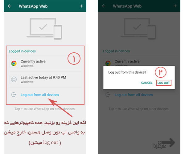 روش خارج شدن از واتساپ کامپیوتر یا واتساپ وب از طریق گوشی
