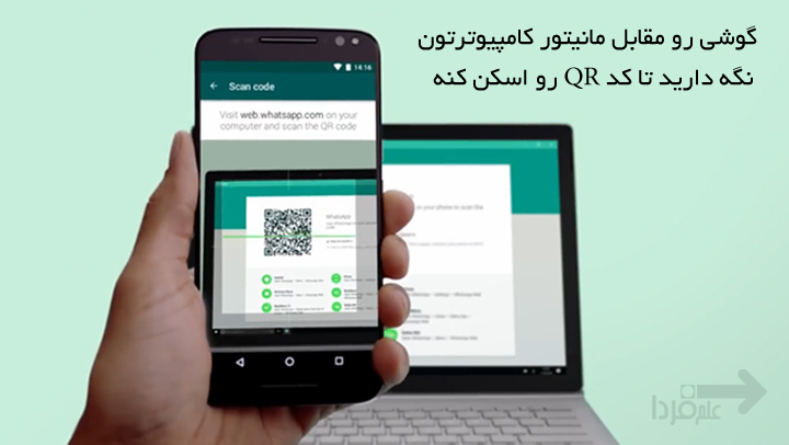 اسکن کد QR واتساپ برای راه اندازی واتساپ روی کامپیوتر