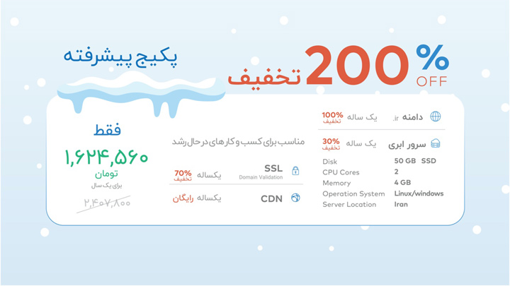 جشواره زمستانی پارس پک - پکیج پیشرفته