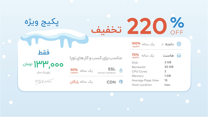 جشواره زمستانی پارس پک - پکیج ویژه!