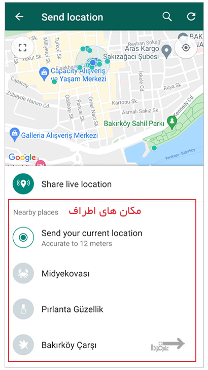 روش ارسال لوکیشن مکان های اطراف از طریق واتساپ یا همون Nearby places