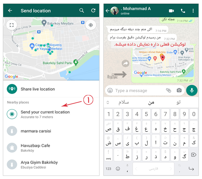 روش ارسال لوکیشن در واتساپ