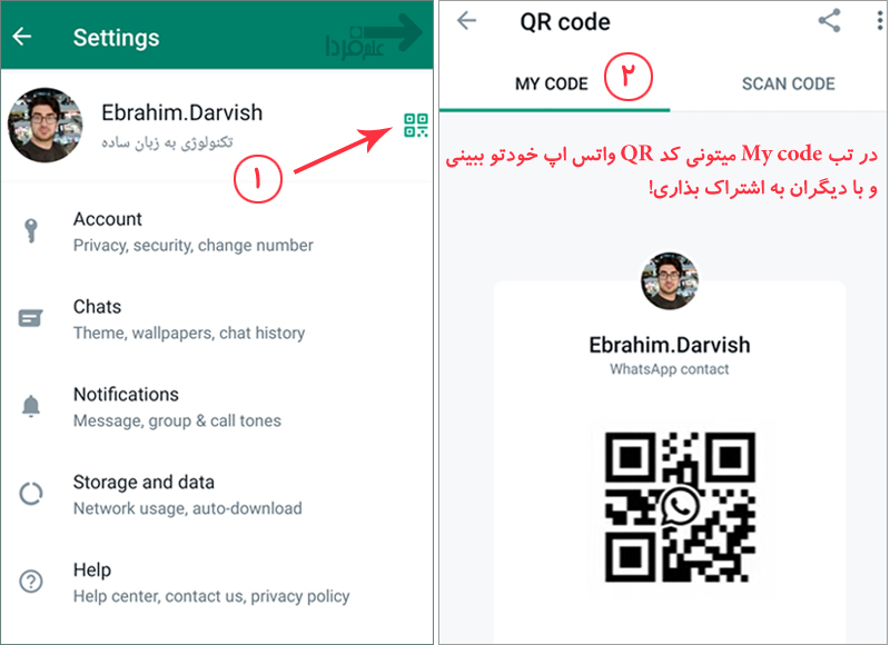 روش افزودن مخاطب به واتساپ با کد کیو آر QR code