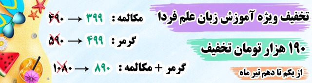 آموزش زبان انگلیسی - ابراهیم درویش